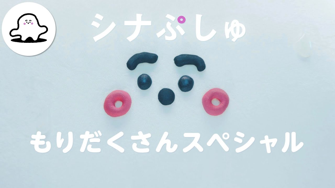 【赤ちゃんが喜ぶ】シナぷしゅ もりだくさんスペシャル│赤ちゃんが泣き止む・知育の動画 img